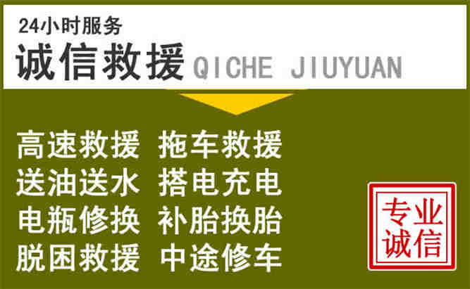 富川24小时汽车搭电电话