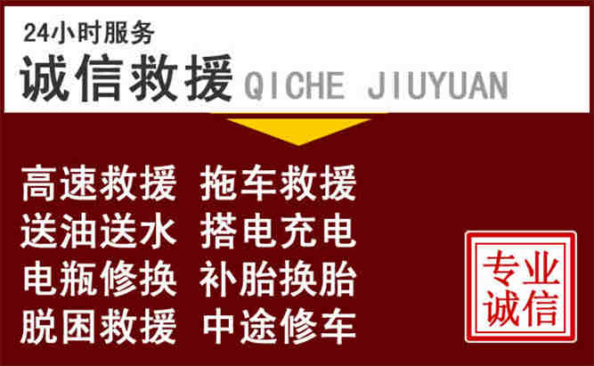 富川24小时拖车电话